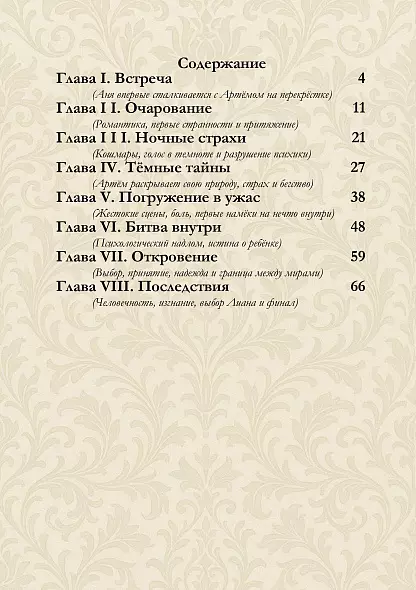 Когда я перестану бояться — электронная книга, 16+
