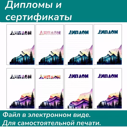 Дипломы (зимний фон)
