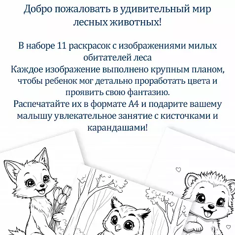 Раскраска детская
