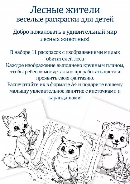 Раскраска детская