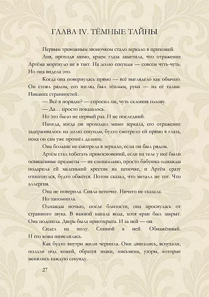 Когда я перестану бояться — электронная книга, 16+