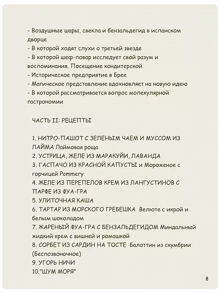 ХЕСТОН БЛЮМЕНТАЛЬ ТОЛСТАЯ УТКА КУЛИНАРНАЯ КНИГА