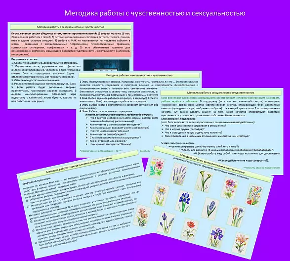 Автоматизированная МАК - колода. Серия: «Пробуждение». Для экспресс и онлайн-консультаций.