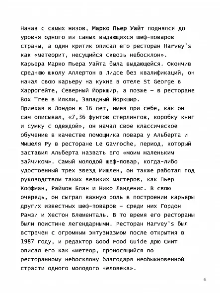 МАРКО — ЭТО ЛЕГКО:  ПРОСТЫЕ РЕЦЕПТЫ ОТ ШЕФ-ПОВАРА С ТРЕМЯ ЗВЕЗДАМИ МИШЛЕН