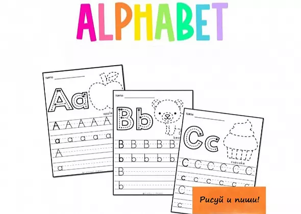 Прописи для детей