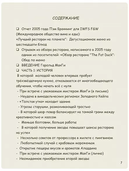 ХЕСТОН БЛЮМЕНТАЛЬ ТОЛСТАЯ УТКА КУЛИНАРНАЯ КНИГА