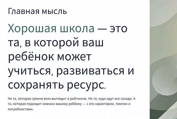 Как выбрать школу: путеводитель для родителей