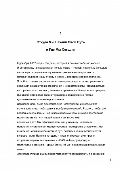 МОЯ ИСТОРИЯ. МЕМУАРЫ ШЕЙХА МОХАММЕДА БИН РАШИДА АЛЬ МАКТУМА . 2019 РУССКИЙ ЯЗЫК