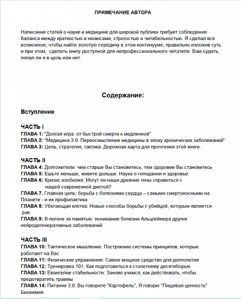 ПЕРЕЖИТЬ. НАУКА И ИСКУССТВО ДОЛГОЛЕТИЯ. Переосмысление медицины. Жить лучше и дольше.П. АТТИА.  2024 МИРОВОЙ БЕСТСЕЛЛЕР. РУССКИЙ ЯЗЫК