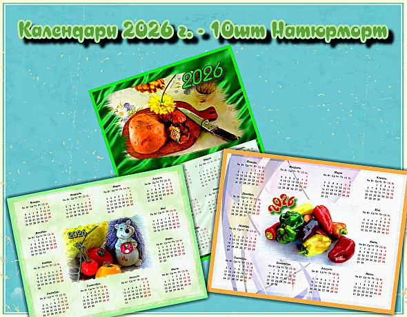 Календари 2026 набор -10 штук, жанр "Натюрморт"