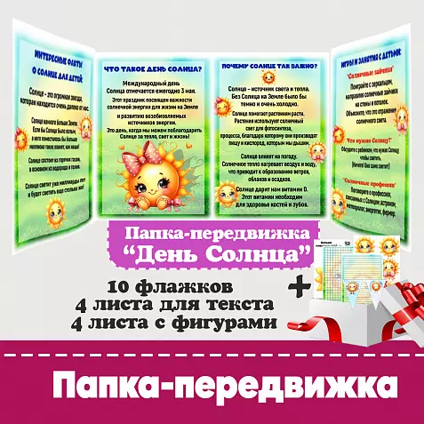 День Солнца 3 Мая