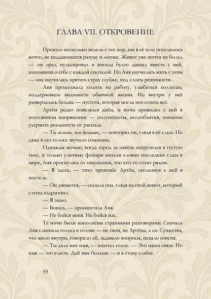 Когда я перестану бояться — электронная книга, 16+