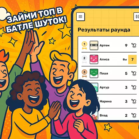 Онлайн-игра «Хахатрон» с безлимитным доступом от Partygames.LoL на 1 год