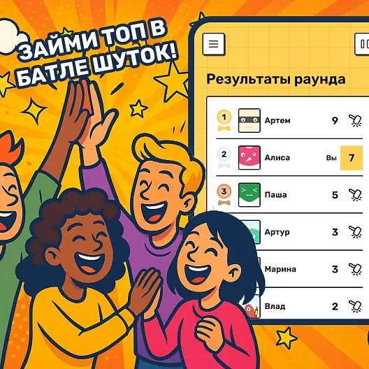 Онлайн-игра «Хахатрон» с безлимитным доступом от Partygames.LoL на 1 год