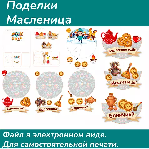 Поделки "Масленица"