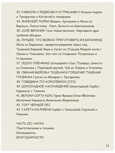 ХЕСТОН БЛЮМЕНТАЛЬ ТОЛСТАЯ УТКА КУЛИНАРНАЯ КНИГА