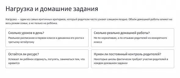 Как выбрать школу: путеводитель для родителей