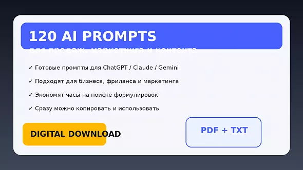 Профессиональные промты для нейросетей ( 120 )