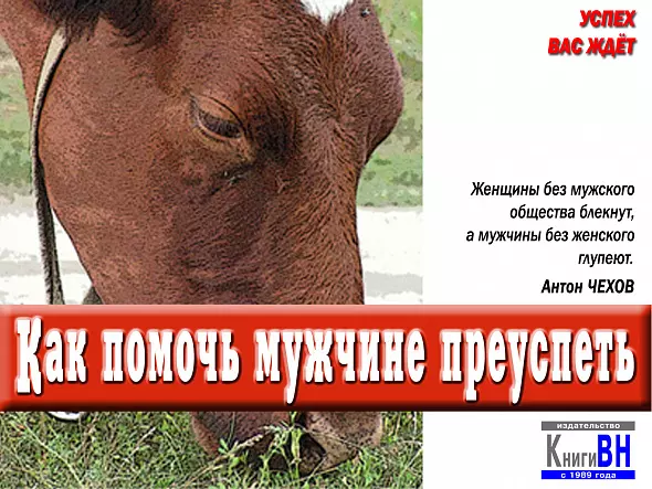 Как помочь мужчине преуспеть