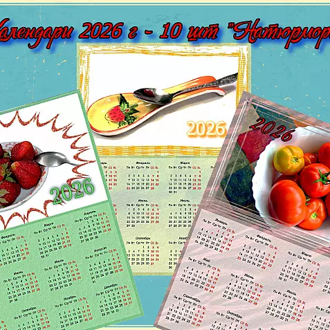 Календари 2026 набор -10 штук, жанр "Натюрморт"