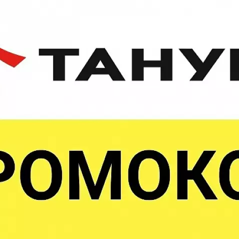Промокод Тануки и Твоя Пицца | Подарки к заказу | Купон любым клиентам TanukiFamily