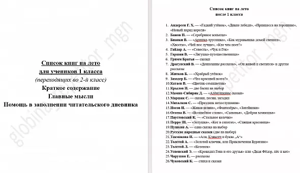 Летнее чтение (1 класс). Краткое содержание. Главные мысли.