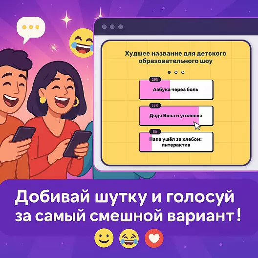 Онлайн-игра «Хахатрон» с безлимитным доступом от Partygames.LoL на 1 год