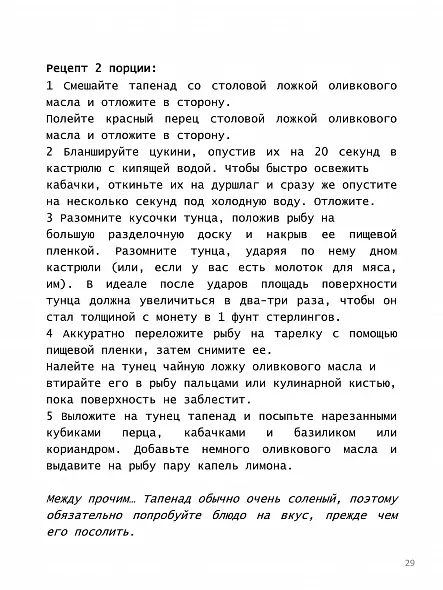 МАРКО — ЭТО ЛЕГКО:  ПРОСТЫЕ РЕЦЕПТЫ ОТ ШЕФ-ПОВАРА С ТРЕМЯ ЗВЕЗДАМИ МИШЛЕН
