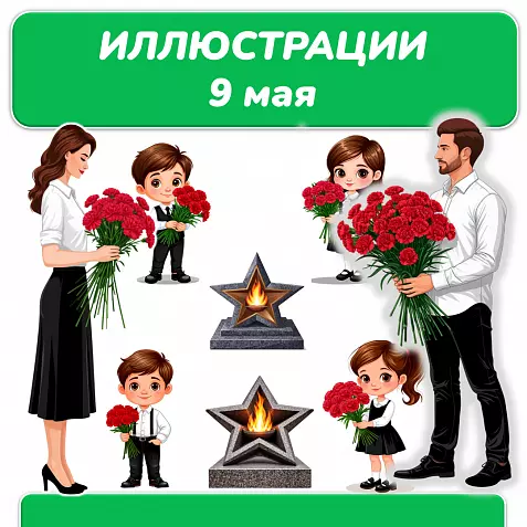 Иллюстрации для творческих работ к празднику 9 мая