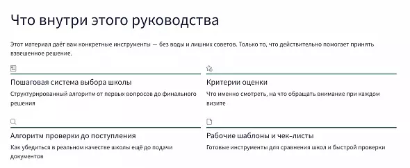 Как выбрать школу: путеводитель для родителей
