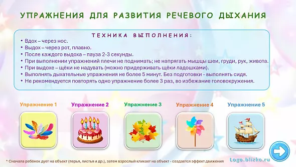 Логопедическое пособие. Упражнения для развития речевого дыхания