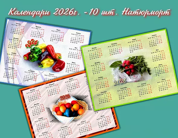 Календари 2026 набор -10 штук, жанр "Натюрморт"