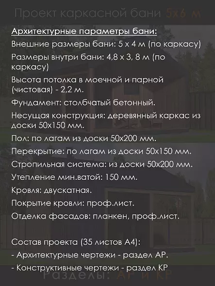 Проект каркасной бани в стиле барнхаус D-65