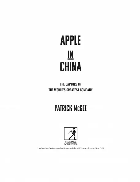 «Apple в Китае: захват величайшей компании мира». Автор: Патрик МакГи