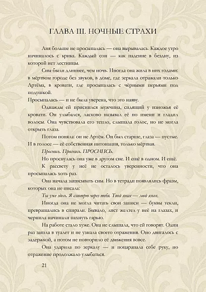 Когда я перестану бояться — электронная книга, 16+