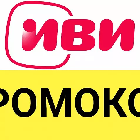IVI.ru подписка 35 дней | Онлайн-кинотеатр без рекламы. Промокод, купон код ИВИ.ру