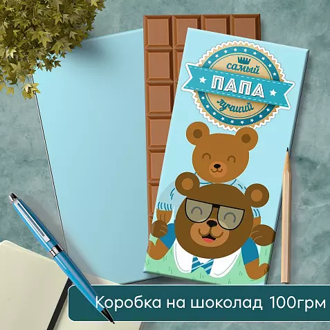 Папе Подарок Шаблон