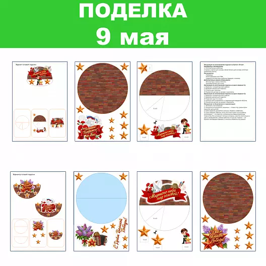 Поделка к празднику 9 мая