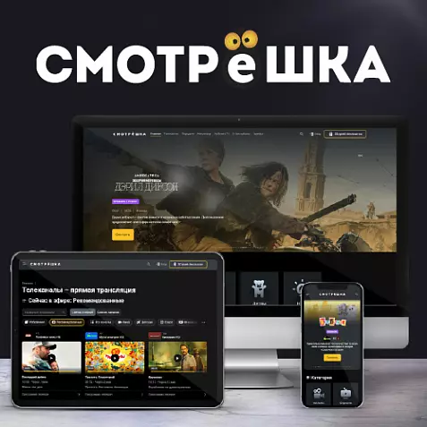 Смотрешка 45 дней подписка. 350 ТВ каналов +Кино с ТНТ Premier, viju.ru БЕЗ рекламы