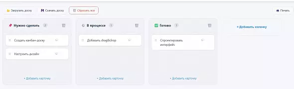 Канбан доска