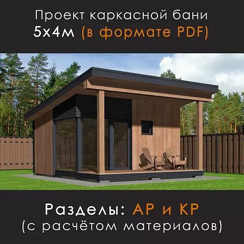 Проект каркасной бани в стиле минимализм D-55