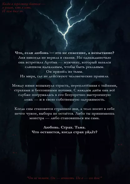 Когда я перестану бояться — электронная книга, 16+