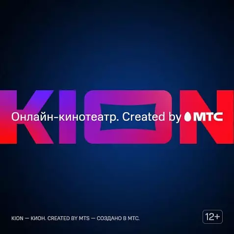 KION месяц подписки - тысячи фильмов, мультфильмов, более 200 ТВ-каналов+ МТС Premium