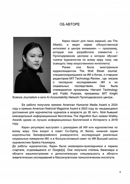 ИМПЕРИЯ САМОЙ МОГУЩЕСТВЕННОЙ КОМПАНИИ В ОБЛАСТИ ИИ OPENAI МЕЧТЫ И КОШМАРЫ СЭМА АЛЬТМАНА. КНИГА ГОДА 2025 БЕСТСЕЛЛЕР. РУССКИЙ ЯЗЫК