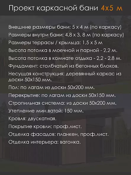 Проект каркасной бани в стиле минимализм D-55