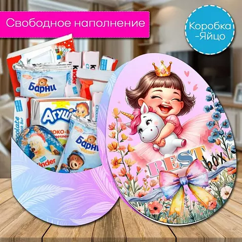 Шаблон Коробка-Яйцо для девочек — с единорогом, свободное наполнение, идеально для подарка на день рождения или Новый год (PDF)