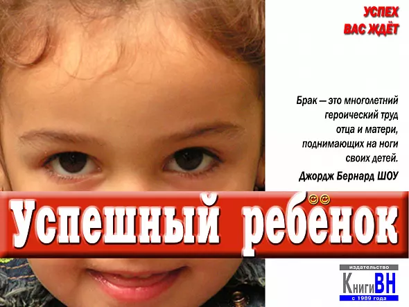 Успешный ребёнок