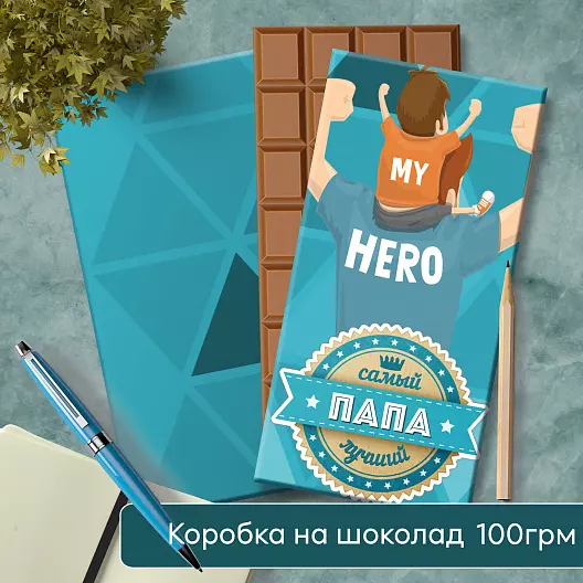 Подарок на День Отца Шоколад Шаблон