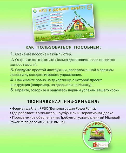 Запуск речи. Логопедическое интерактивное пособие