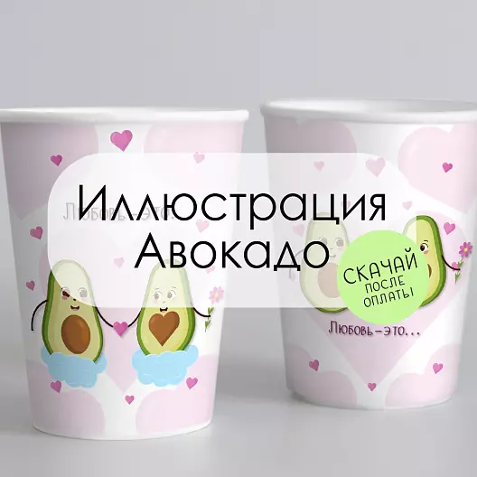 Иллюстрация для печати «Авокадо»